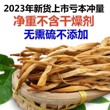 新货黄花菜干货虫草特产日晒干的黄花菜下饭菜金针菜