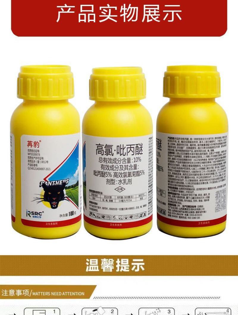高氯吡丙醚杀虫杀卵绝育剂白粉虱蓟马苍蝇蚊子蚧壳虫杀虫剂