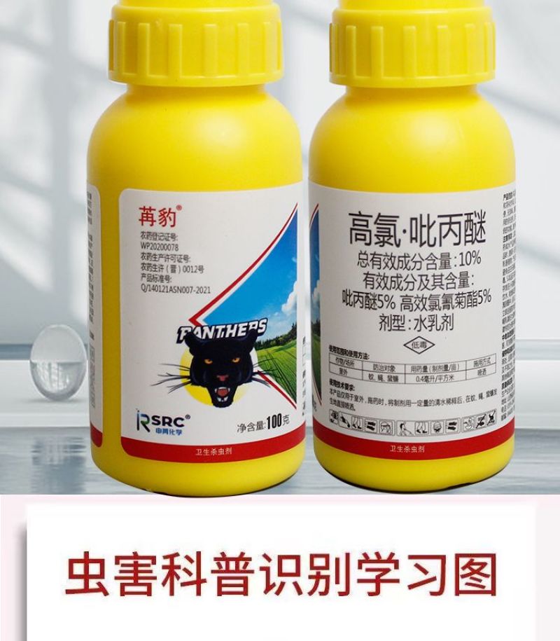 高氯吡丙醚杀虫杀卵绝育剂白粉虱蓟马苍蝇蚊子蚧壳虫杀虫剂