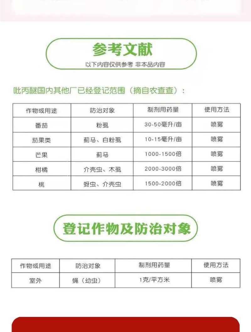 高氯吡丙醚杀虫杀卵绝育剂白粉虱蓟马苍蝇蚊子蚧壳虫杀虫剂