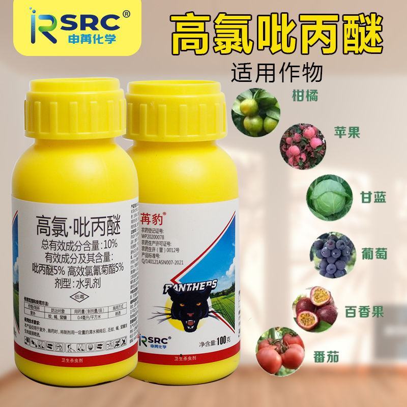 高氯吡丙醚杀虫杀卵绝育剂白粉虱蓟马苍蝇蚊子蚧壳虫杀虫剂