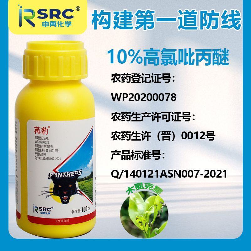高氯吡丙醚杀虫杀卵绝育剂白粉虱蓟马苍蝇蚊子蚧壳虫杀虫剂