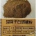 现货各种白酒糟