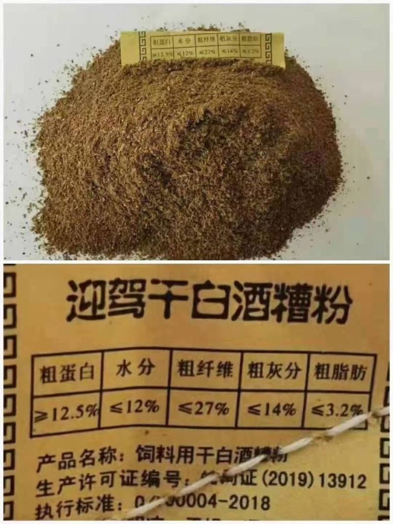现货各种白酒糟