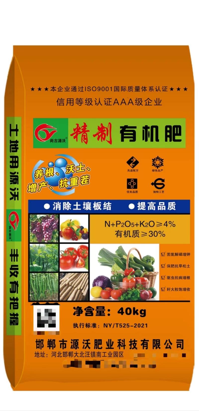 精制有机肥有机质30%每克0.2亿菌