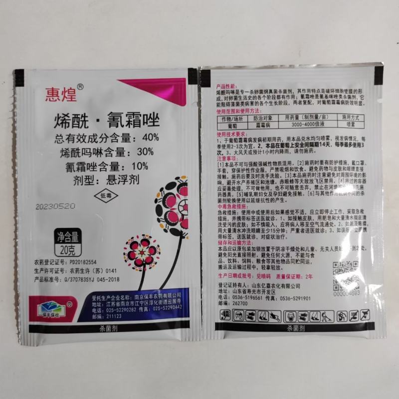 烯酰吗啉氰霜唑40%蔬菜葡萄黄瓜霜霉病晚疫病农药杀菌剂