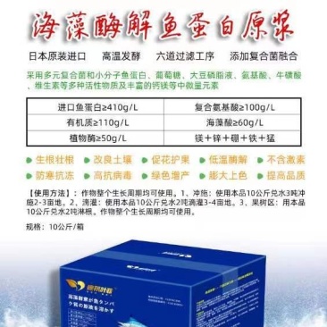 进口海藻酶解鱼蛋白原浆