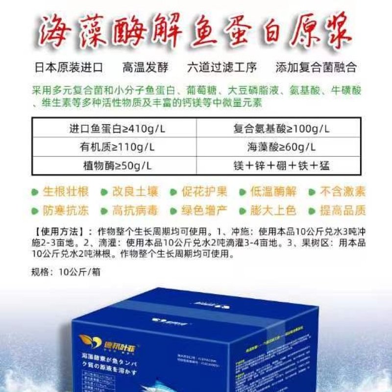 进口海藻酶解鱼蛋白原浆