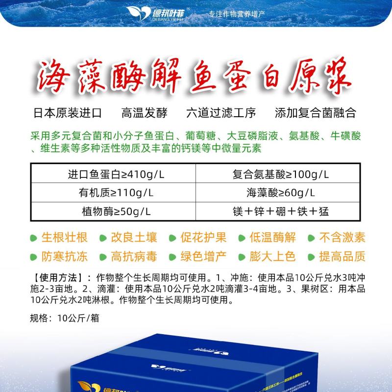 进口海藻酶解鱼蛋白原浆