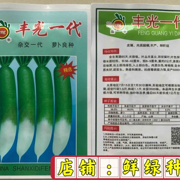 丰光一代出土部浅绿色,入土部白色，肉质细嫩抗病能力强