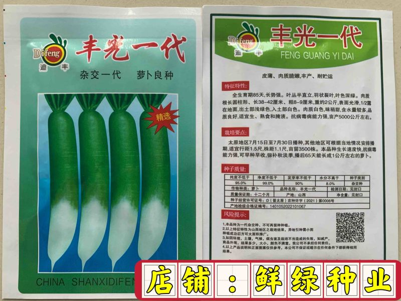 丰光一代出土部浅绿色,入土部白色，肉质细嫩抗病能力强