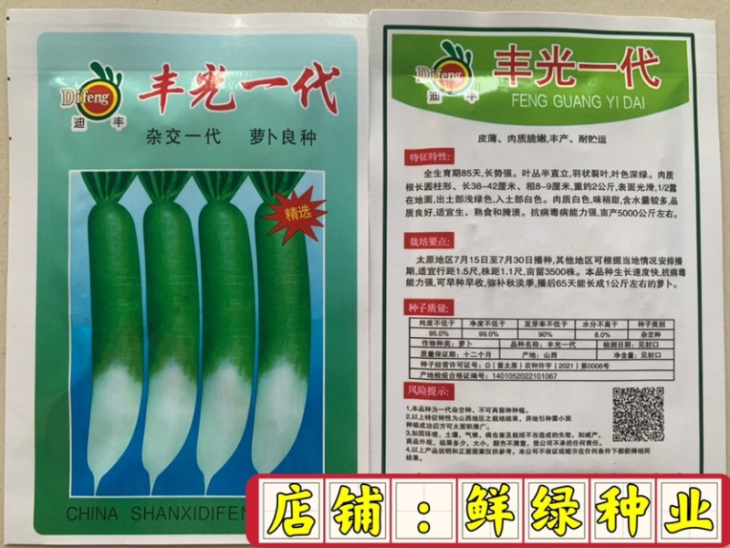 丰光一代出土部浅绿色,入土部白色，肉质细嫩抗病能力强