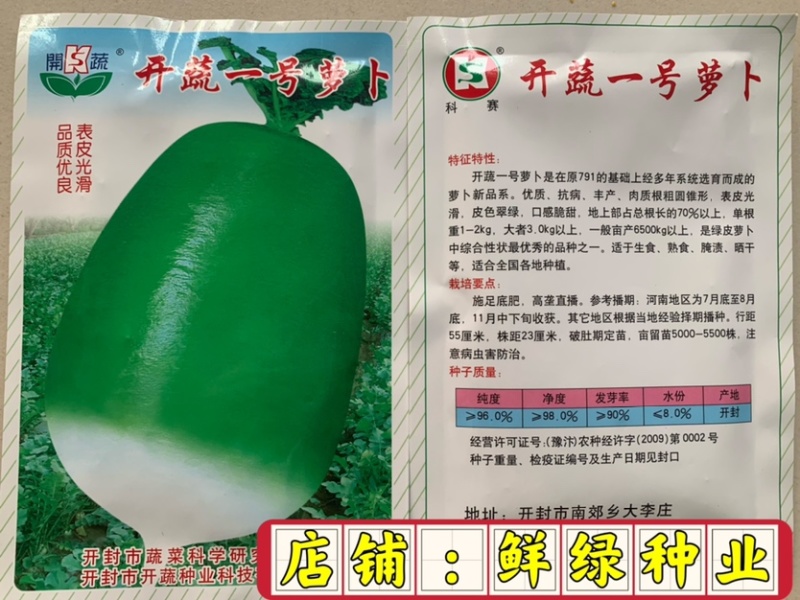 丰光一代出土部浅绿色,入土部白色，肉质细嫩抗病能力强