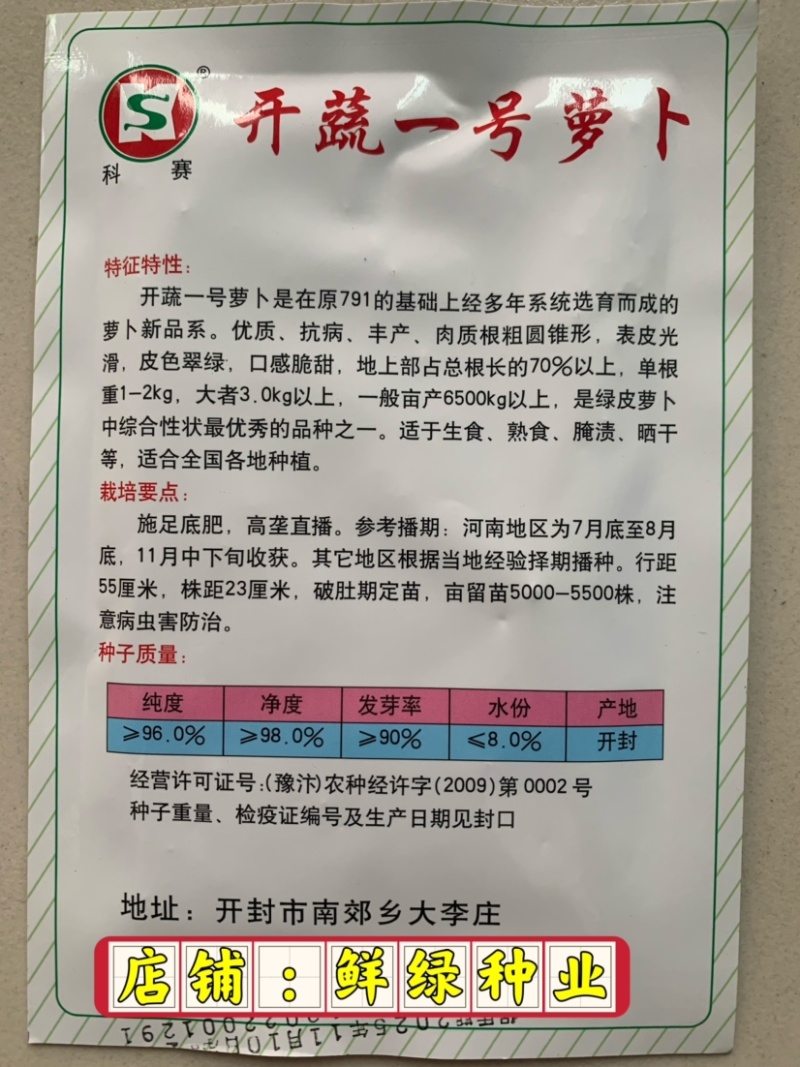 丰光一代出土部浅绿色,入土部白色，肉质细嫩抗病能力强