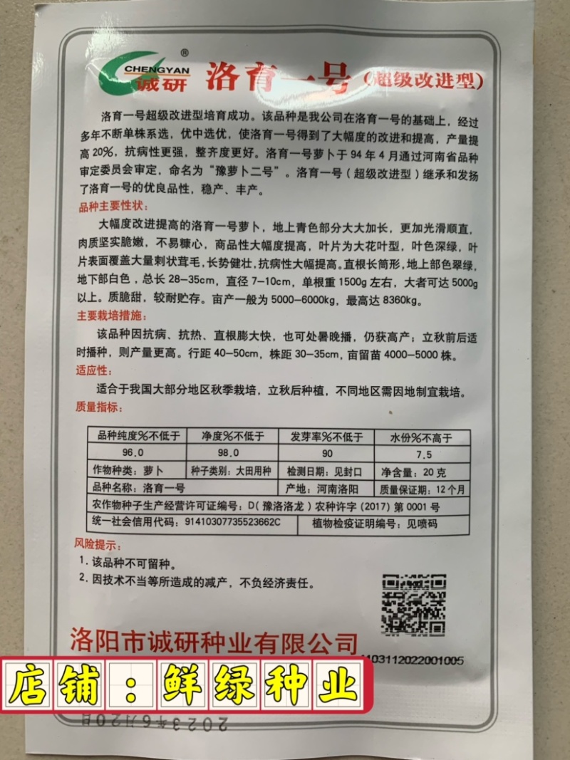 丰光一代出土部浅绿色,入土部白色，肉质细嫩抗病能力强