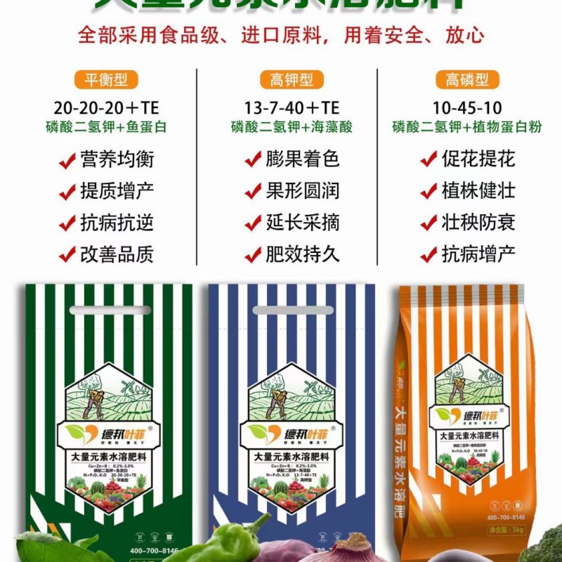 大量元素水溶肥，全部采用食品级，进口原料，全水溶无残渣