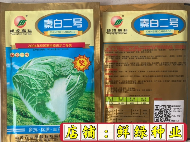 杨凌高科秦白二号生育期65天单球重2.5-3.5kg