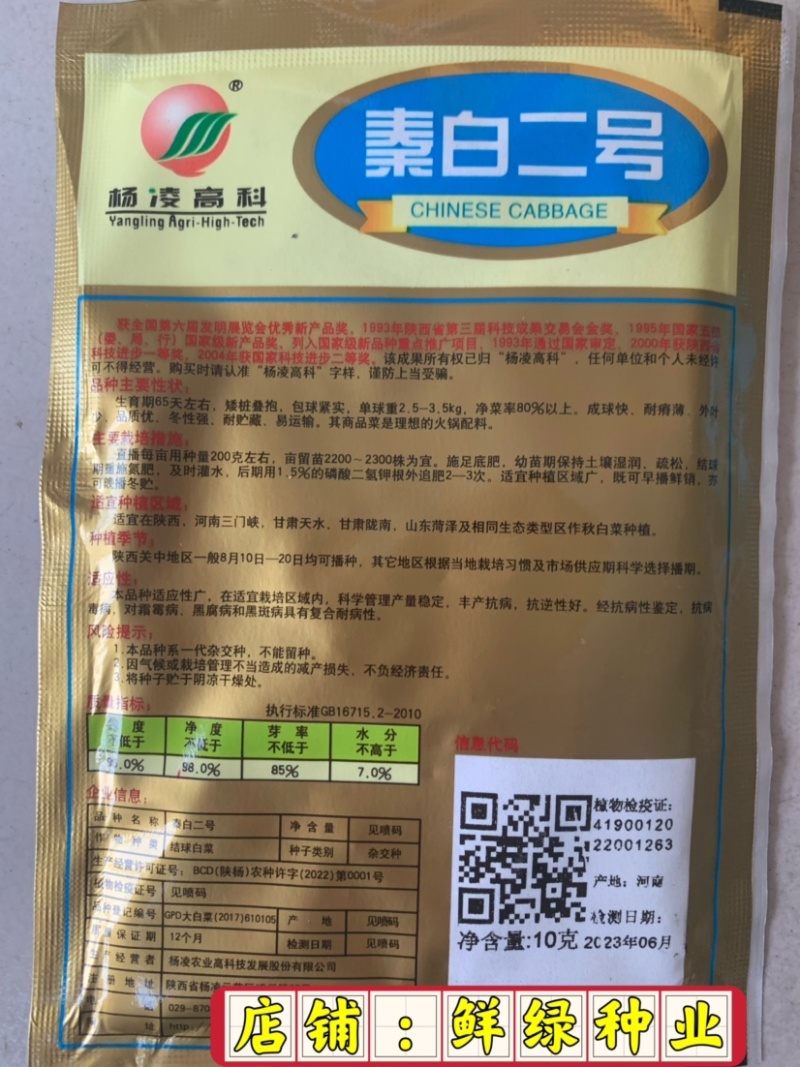 杨凌高科秦白二号生育期65天单球重2.5-3.5kg