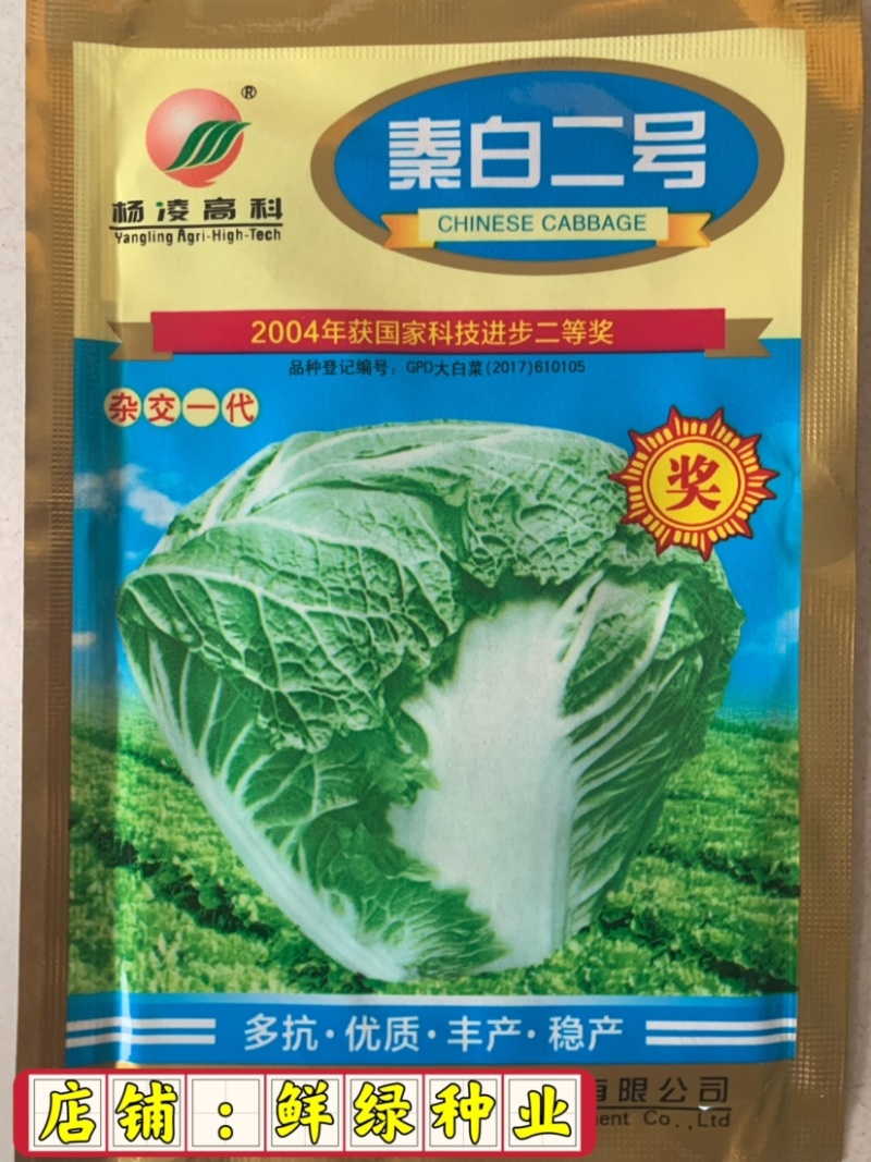 杨凌高科秦白二号生育期65天单球重2.5-3.5kg