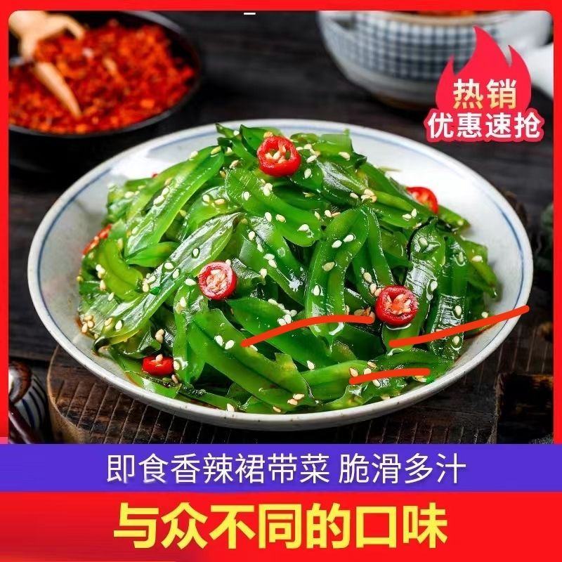 香辣海白菜裙带梗片即食电商一件代发超市批发