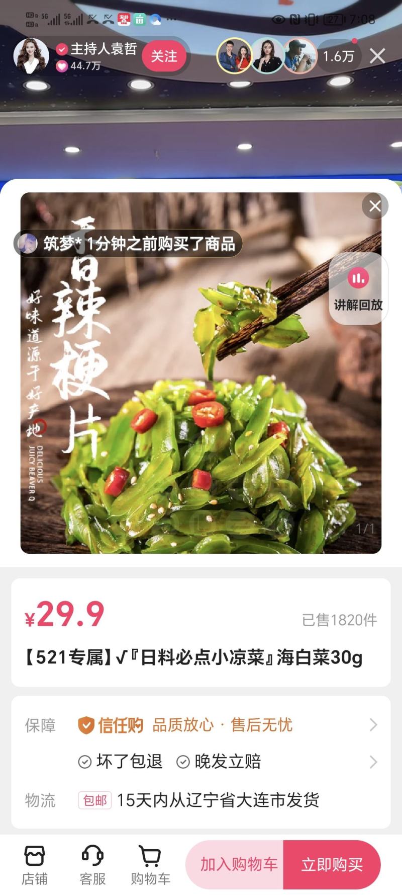 香辣海白菜裙带梗片即食电商一件代发超市批发