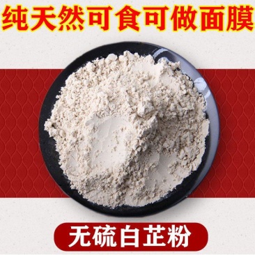 中药材超细白芷白芷粉克纯粉面膜粉食用宜搭珍珠粉绿豆粉