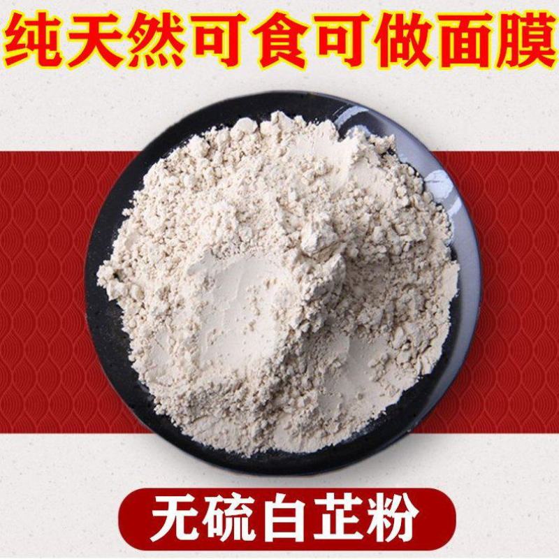 中药材超细白芷白芷粉克纯粉面膜粉食用宜搭珍珠粉绿豆粉