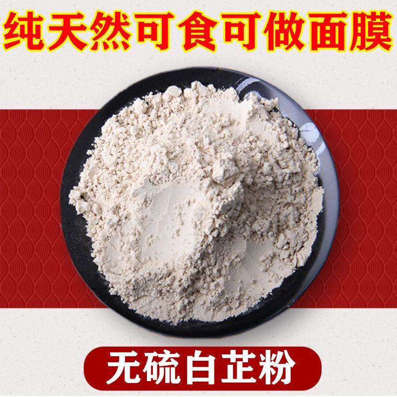 中药材超细白芷白芷粉克纯粉面膜粉食用宜搭珍珠粉绿豆粉