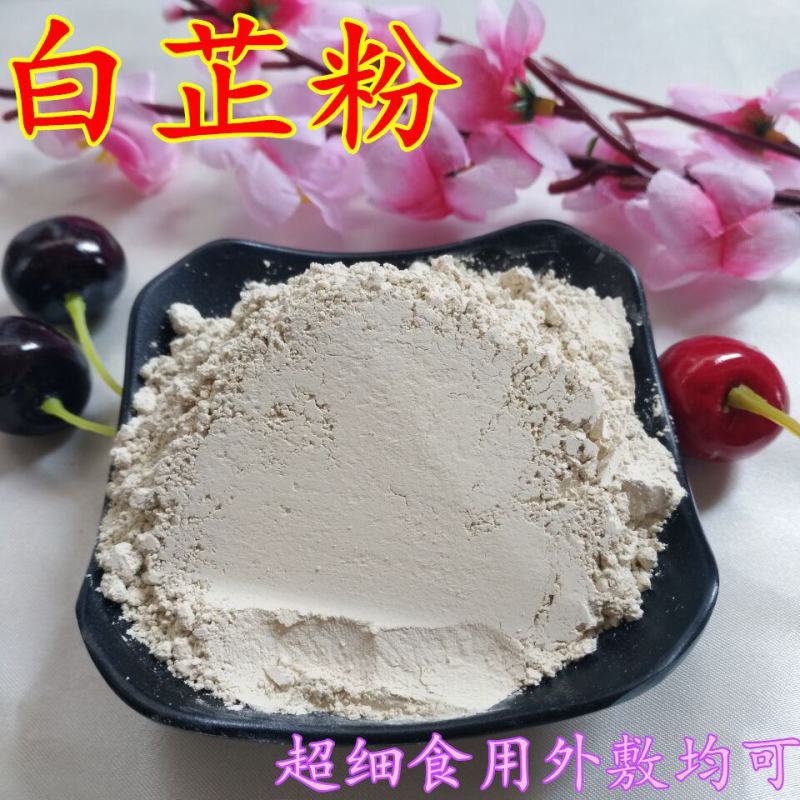 中药材超细白芷白芷粉克纯粉面膜粉食用宜搭珍珠粉绿豆粉
