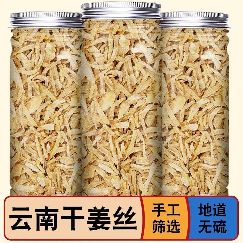 姜丝茶云南小黄姜干老姜丝泡姜茶原味干姜丝食用泡茶煮汤中药