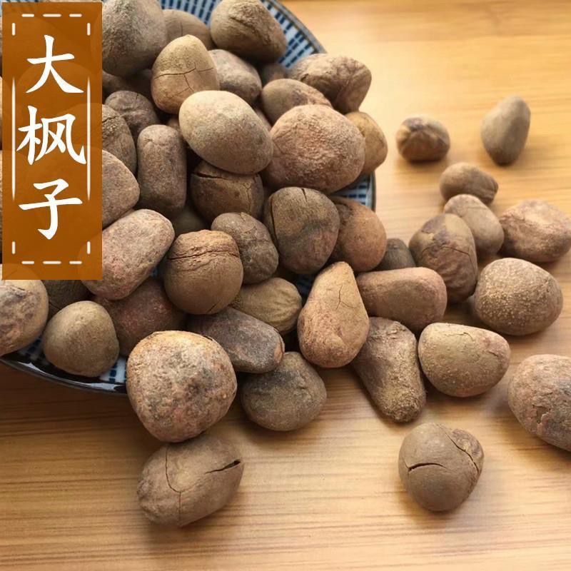 中药材大枫子大风子大枫子仁麻风子非野生100g500g包