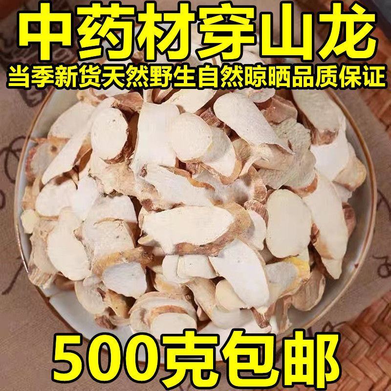 中药材正宗穿山龙穿山龙地龙骨穿地龙天然无硫野生串地龙穿