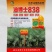 油博士838油菜种子优质抗病强抗倒油菜花种籽矮杆多油油菜