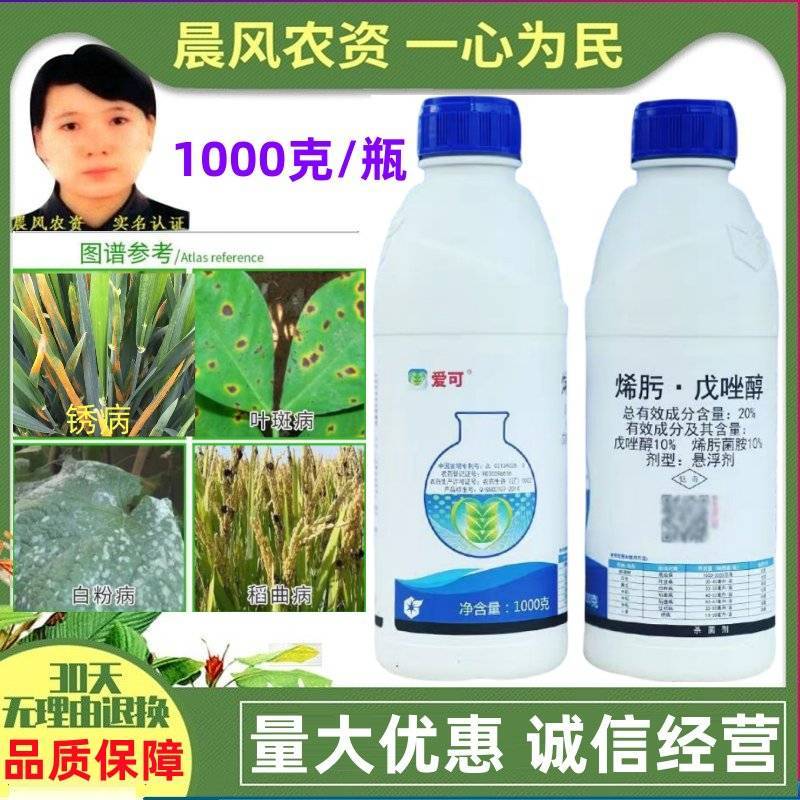 中化爱可戊唑醇烯肟菌酯白粉病稻瘟病纹枯病杀菌剂