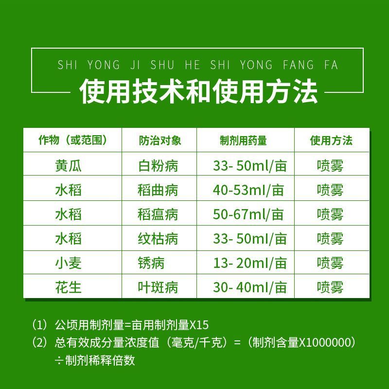 中化爱可戊唑醇烯肟菌酯白粉病稻瘟病纹枯病杀菌剂