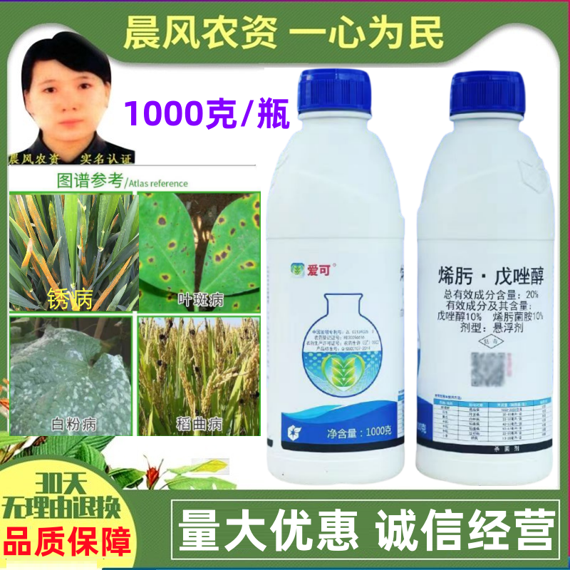 中化爱可戊唑醇烯肟菌酯白粉病稻瘟病纹枯病杀菌剂
