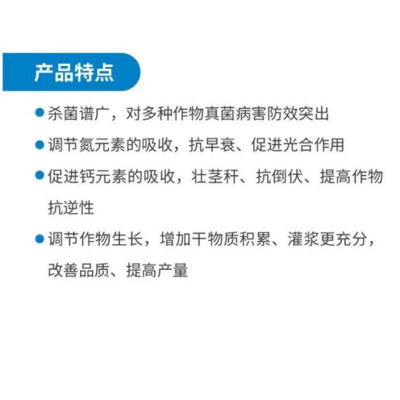 中化爱可戊唑醇烯肟菌酯白粉病稻瘟病纹枯病杀菌剂