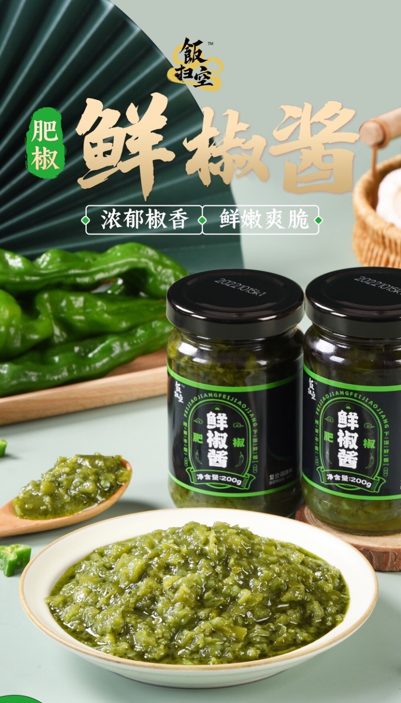 鲜椒酱批发厂家批发