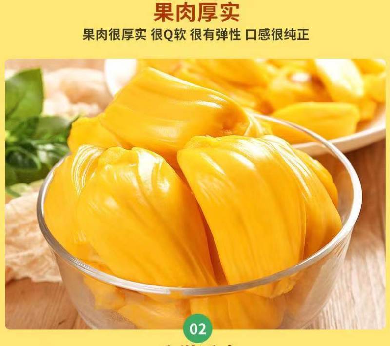 无胶菠萝蜜