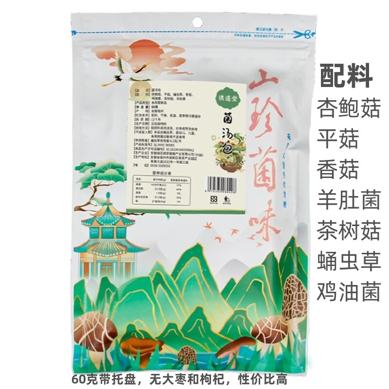 云南七彩菌汤包批发