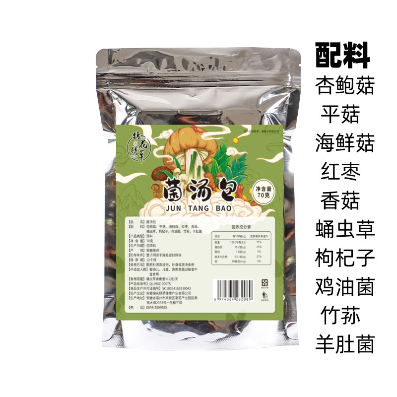 云南七彩菌汤包批发