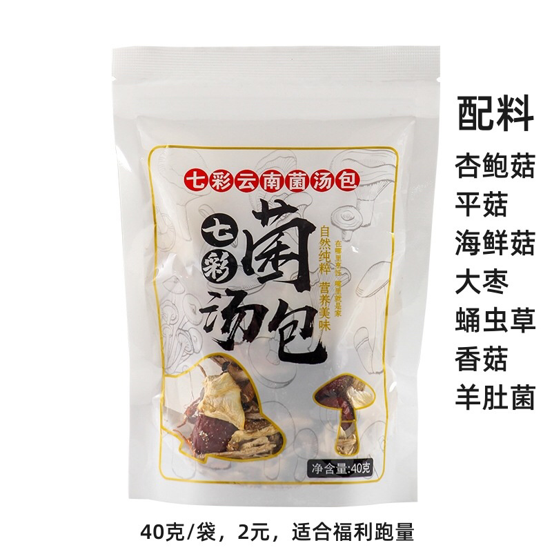 云南七彩菌汤包批发