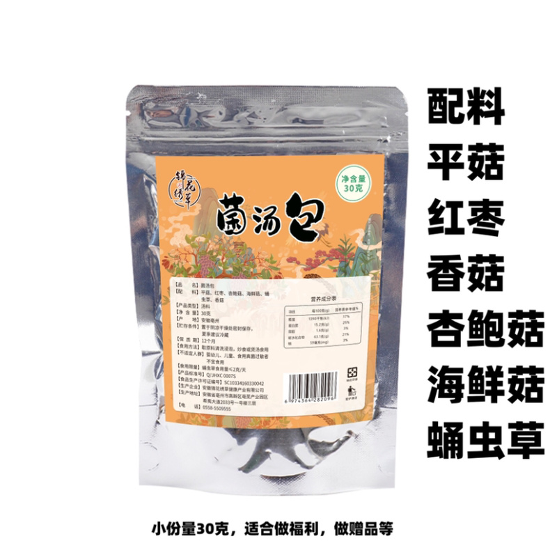 云南七彩菌汤包批发