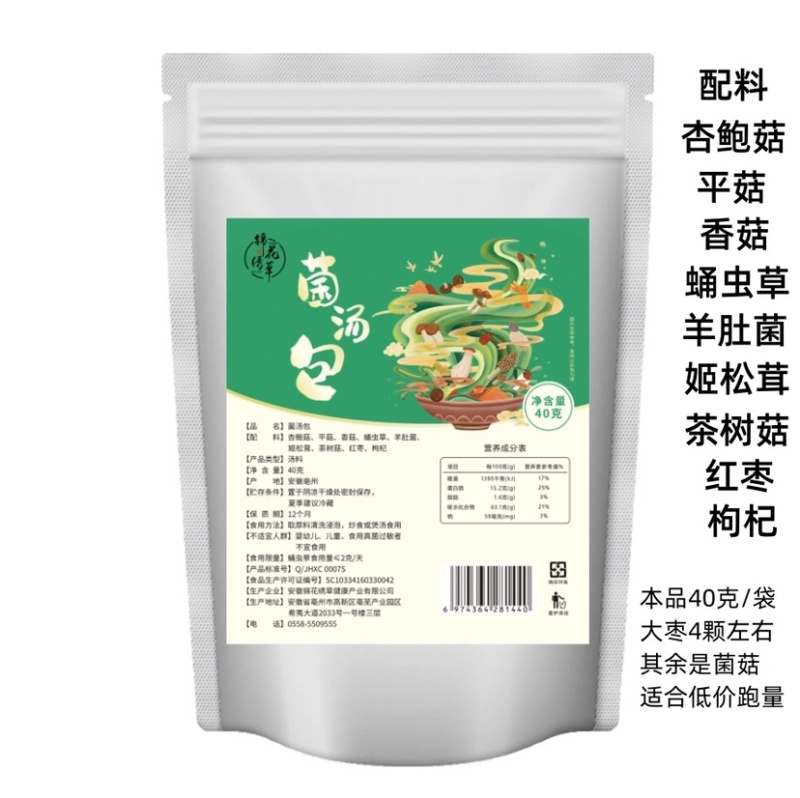 云南七彩菌汤包批发