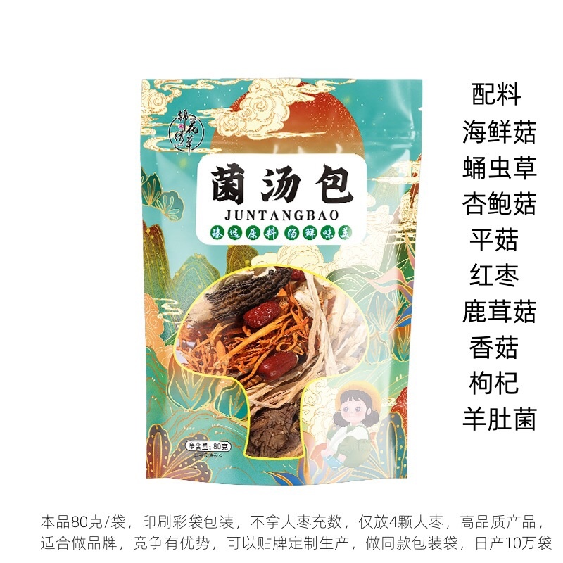 云南七彩菌汤包批发