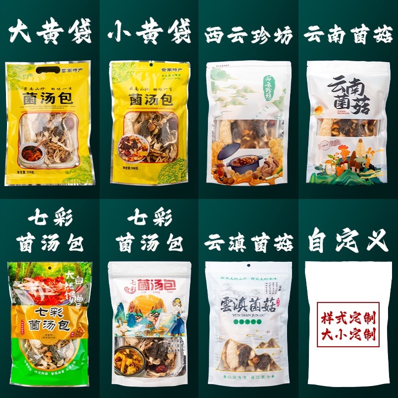 云南七彩菌汤包批发