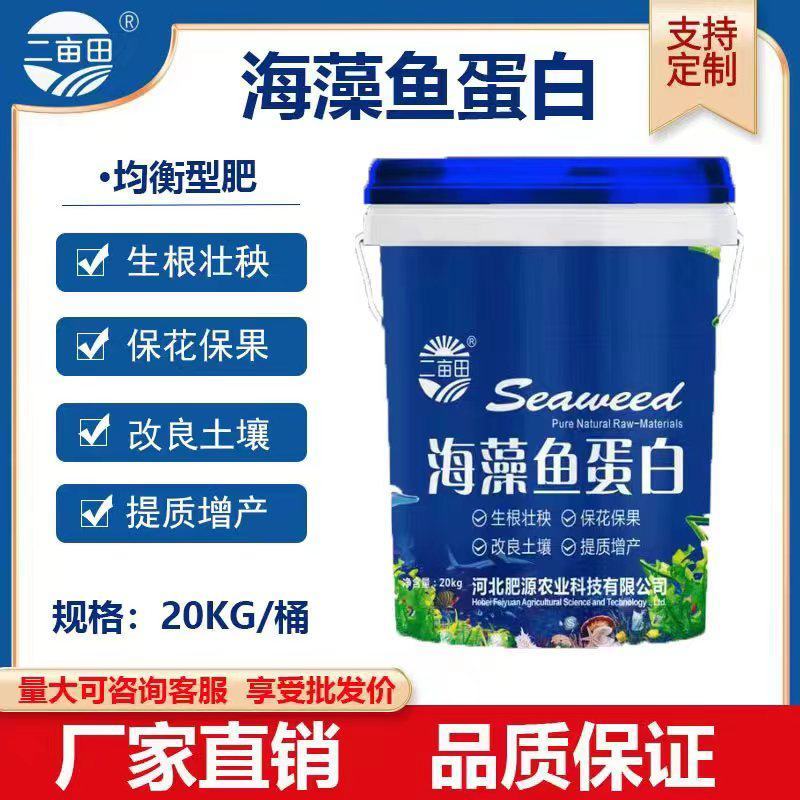 海澡鱼蛋白，河北邯郸源沃肥业科技有限公司