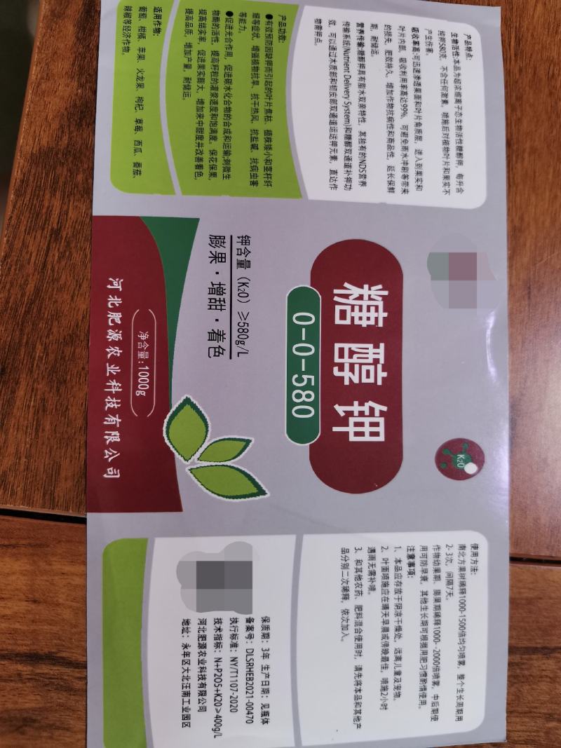 糖醇钾膨果增甜着色钾含量580g/L