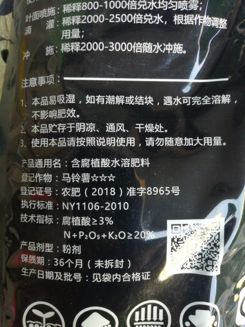 植可优含腐植酸水溶肥料叶面肥烟草西瓜南瓜果树专用叶面肥