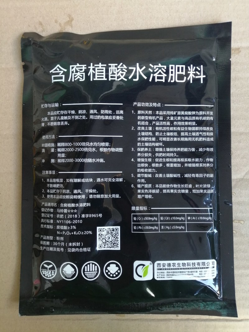 植可优含腐植酸水溶肥料叶面肥烟草西瓜南瓜果树专用叶面肥